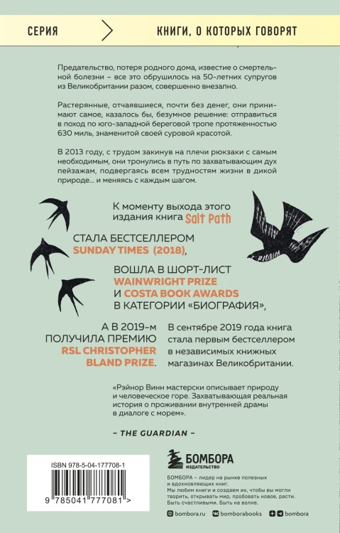 Соленая тропа