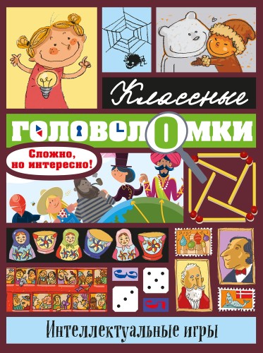 Интеллектуальные игры