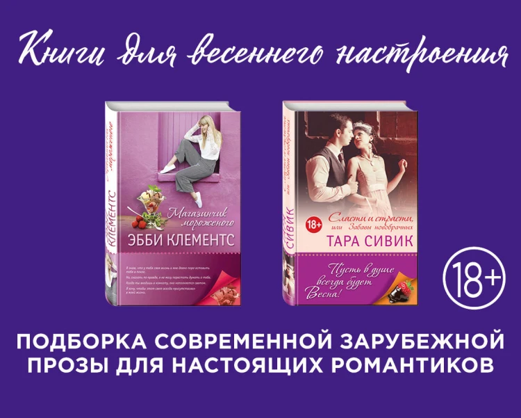 Влюбленные в жизнь и друг в друга (комплект из 2 книг)