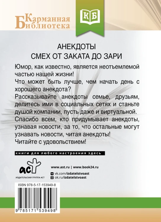 Анекдоты. Смех от заката до зари