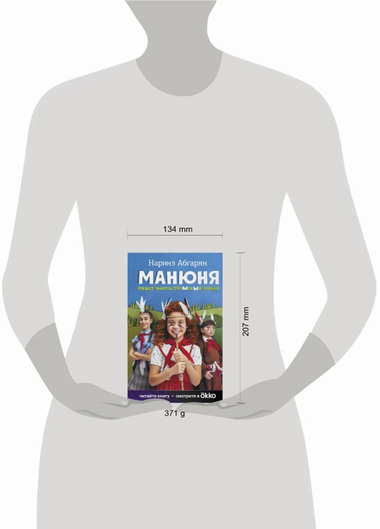Манюня пишет фантастичЫскЫй роман