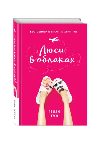 Молодежный бестселлер Пейдж Тун с подарком