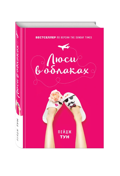 Молодежный бестселлер Пейдж Тун с подарком