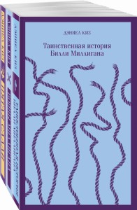 Таинственные личности (комплект из 3-х книг: "Таинственная история Билли Миллигана", "Войны Миллигана", "Пятая Салли")