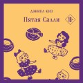 Таинственные личности (комплект из 3-х книг: "Таинственная история Билли Миллигана", "Войны Миллигана", "Пятая Салли")