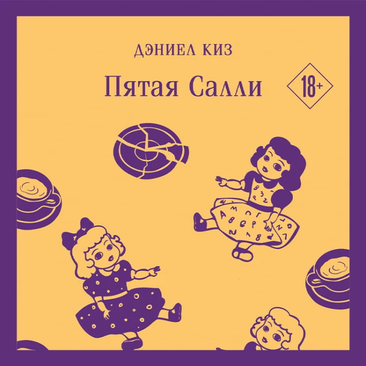 Таинственные личности (комплект из 3-х книг: "Таинственная история Билли Миллигана", "Войны Миллигана", "Пятая Салли")