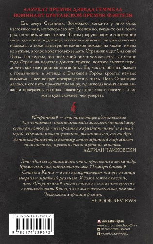 Странник