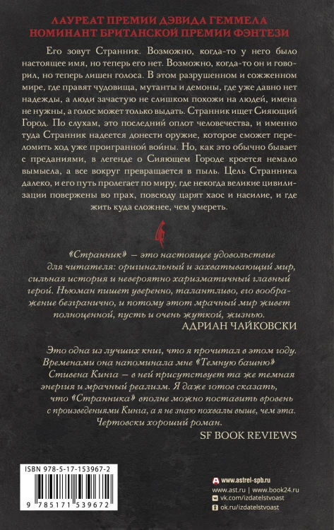 Странник