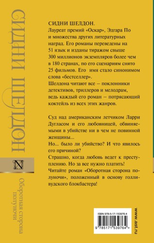 Оборотная сторона полуночи