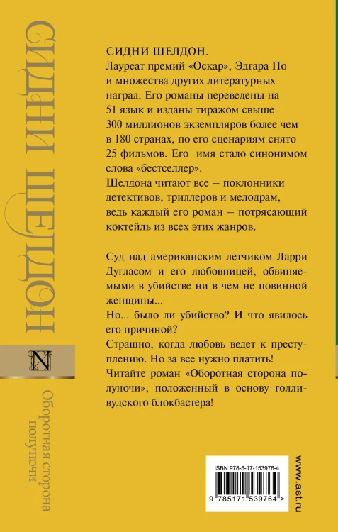 Оборотная сторона полуночи