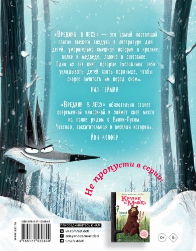 Кролик и Мишка. Вредина в лесу