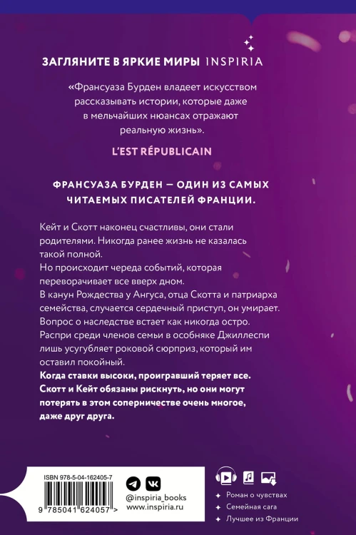 Лед, пламя и кровь. Дилогия Франсуазы Бурден (Лед и пламя + Пламя и кровь)