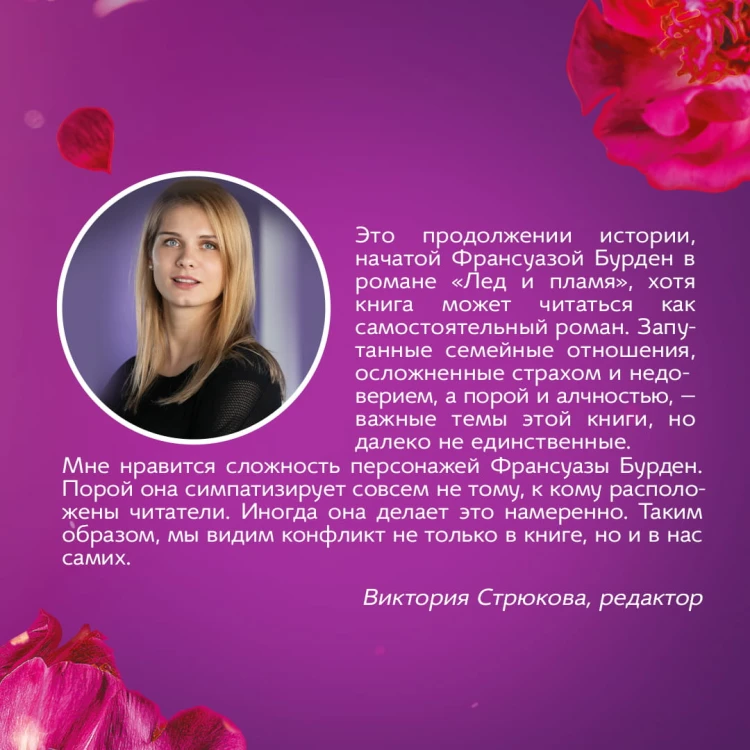 Лед, пламя и кровь. Дилогия Франсуазы Бурден (Лед и пламя + Пламя и кровь)