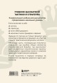 Учебник шахматной тактики и стратегии (2-е изд.)