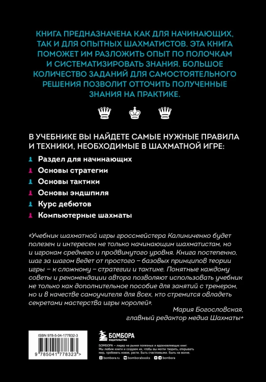 Большой учебник шахматной игры (2-е изд.)