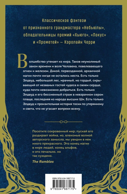 Камень Грез