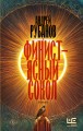 Финист – ясный сокол