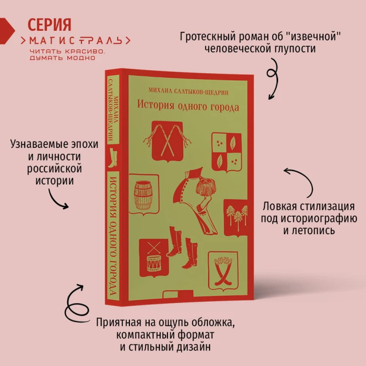 История одного города
