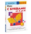 Игры с буквами от А до Я