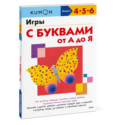Игры с буквами от А до Я