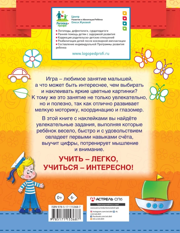 Цифры и счет