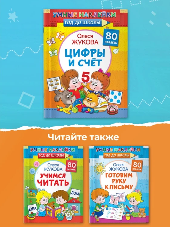 Цифры и счет