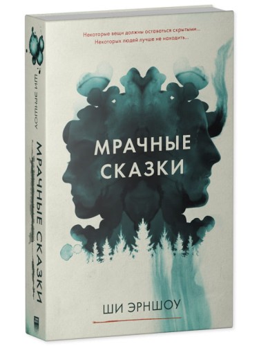Young Adult. #Trendbooks thriller. Мрачные сказки