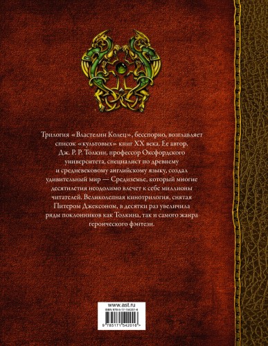 Властелин Колец