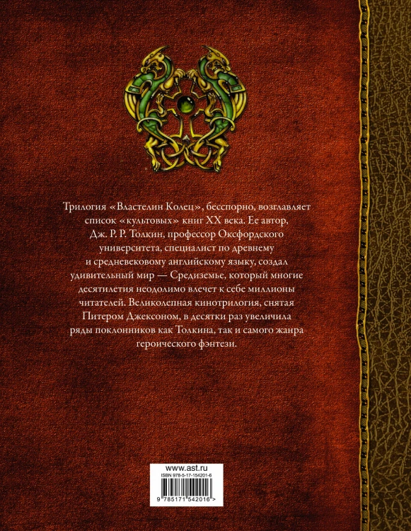 Властелин Колец