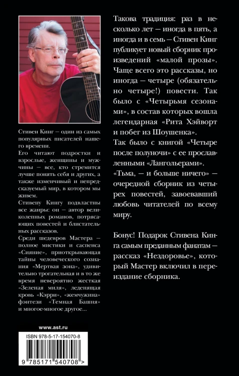 Тьма, - и больше ничего