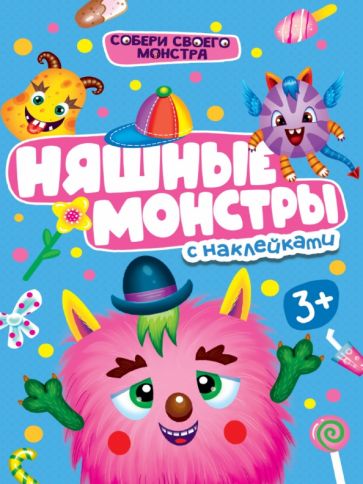 НАКЛЕЙКИ "СОБЕРИ СВОЕГО МОНСТРА" НЯШНЫЕ  МОНСТРЫ