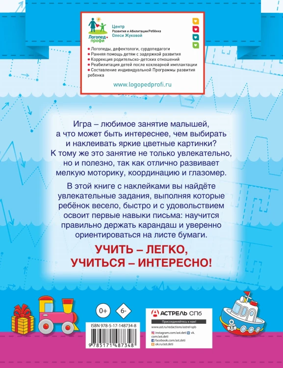 Готовим руку к письму