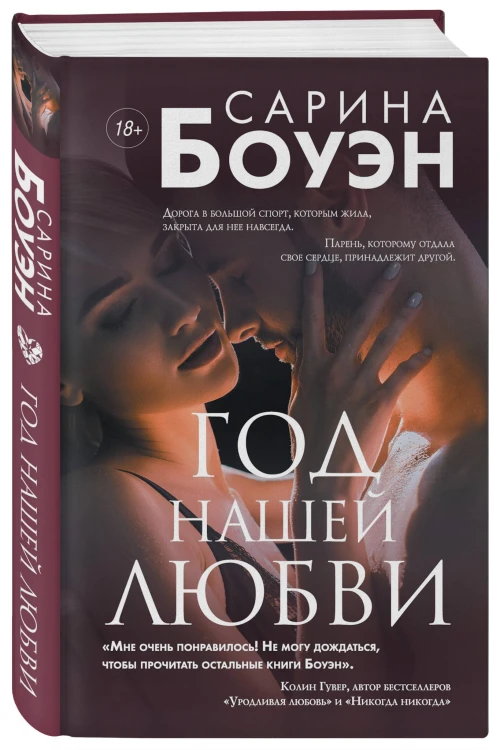 Год нашей любви