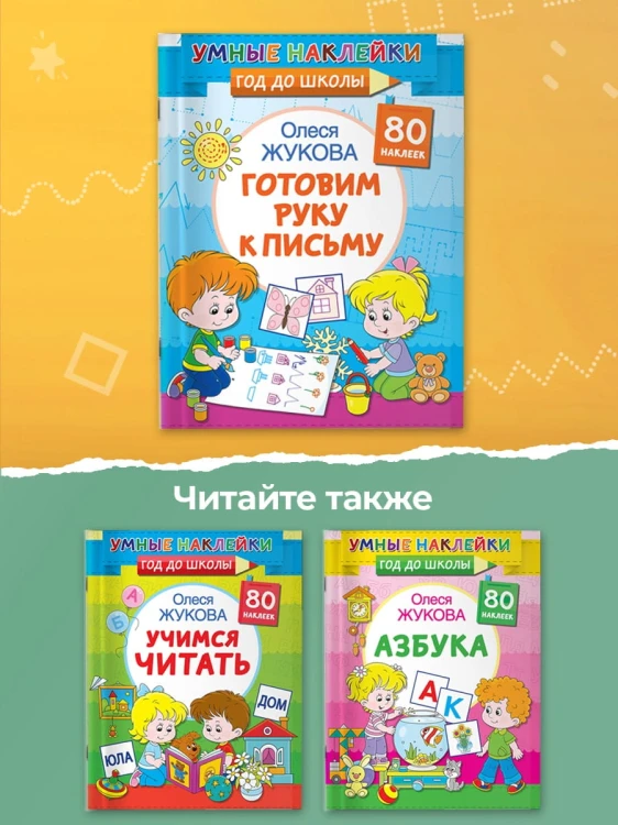 Готовим руку к письму