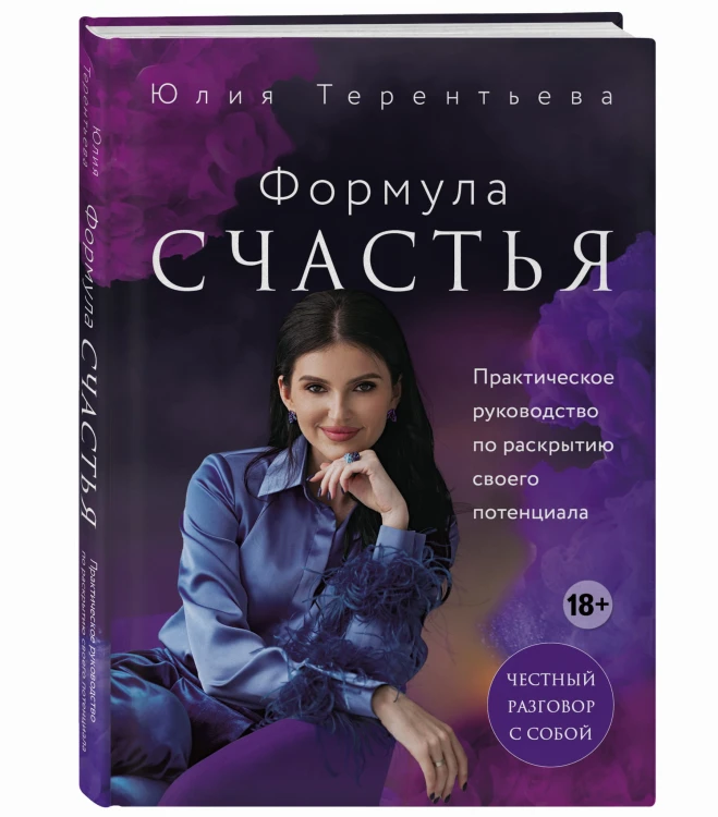 Астропсихология. Формула счастья