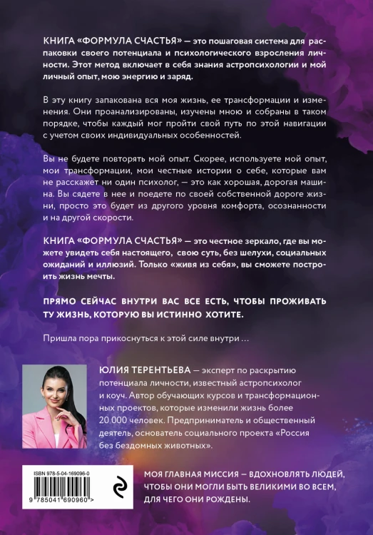 Астропсихология. Формула счастья