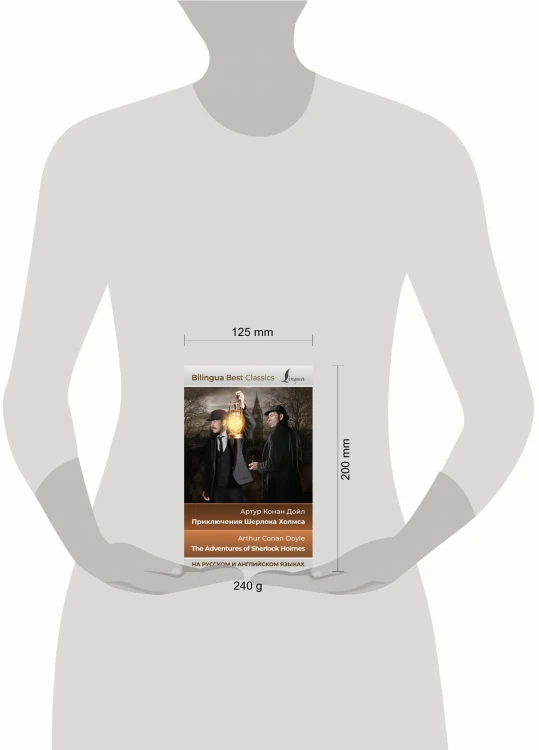Приключения Шерлока Холмса = The Adventures of Sherlock Holmes (на русском и английском языках)