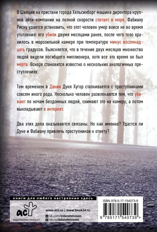 Минус восемнадцать