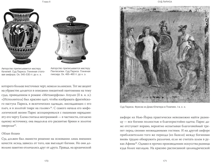 Греческая мифология, сформировавшая наше сознание