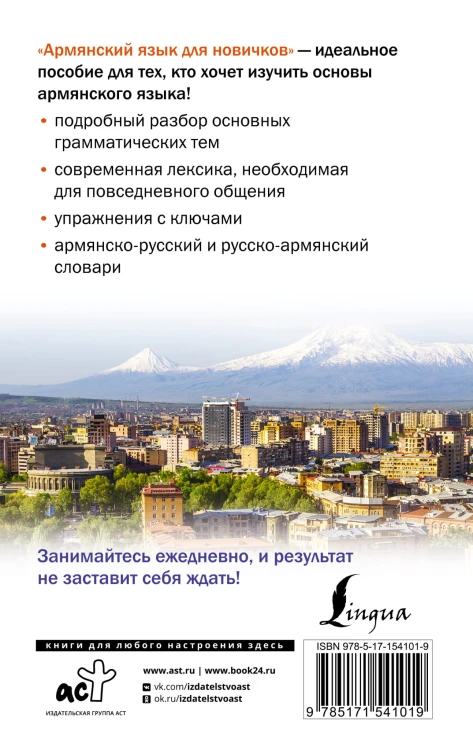 Армянский язык для новичков