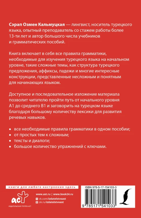 Полная грамматика турецкого языка для начинающих