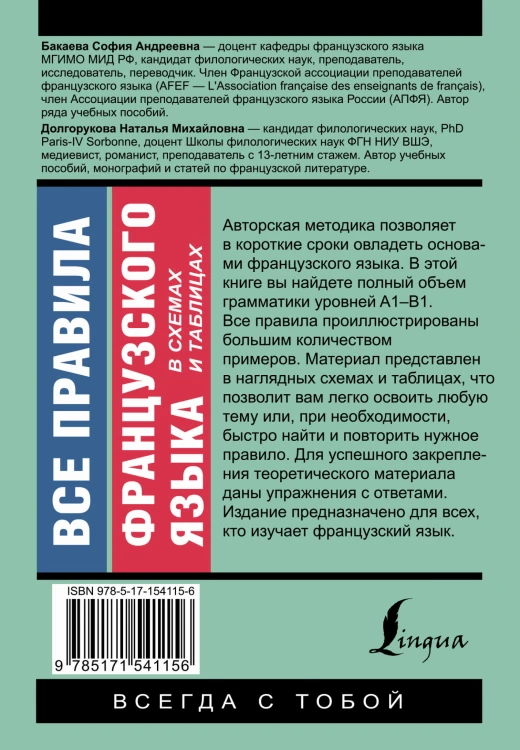 Все правила французского языка в схемах и таблицах