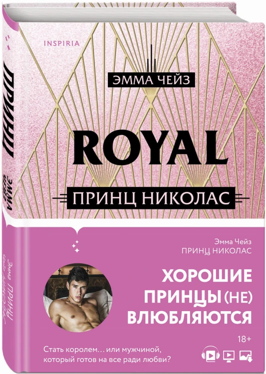 Принц Николас