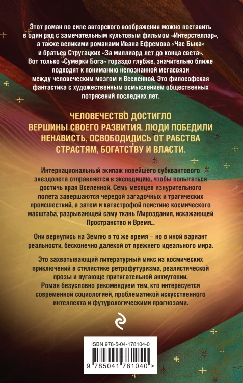 Сумерки Бога, или Кухонные астронавты