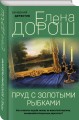 Пруд с золотыми рыбками