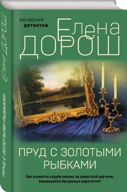 Пруд с золотыми рыбками