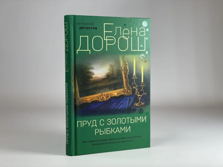 Пруд с золотыми рыбками