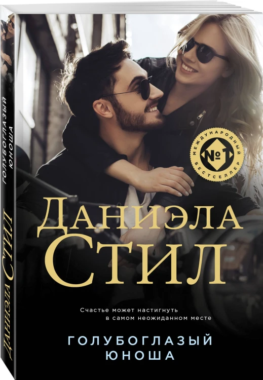 Голубоглазый юноша