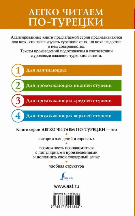 Маленькие вещи. Самые известные турецкие рассказы. Уровень 1