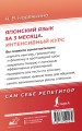Японский язык за 3 месяца. Интенсивный курс